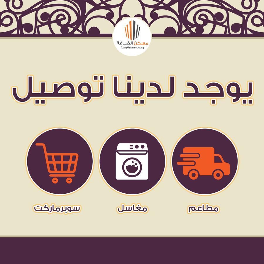 Maskan Al Dyafah Hotel Apartments 2 Dammam Buitenkant foto